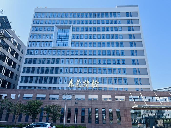 大石桥广东省特种设备检测研究院东莞检测院实验室设备及配套服务项目